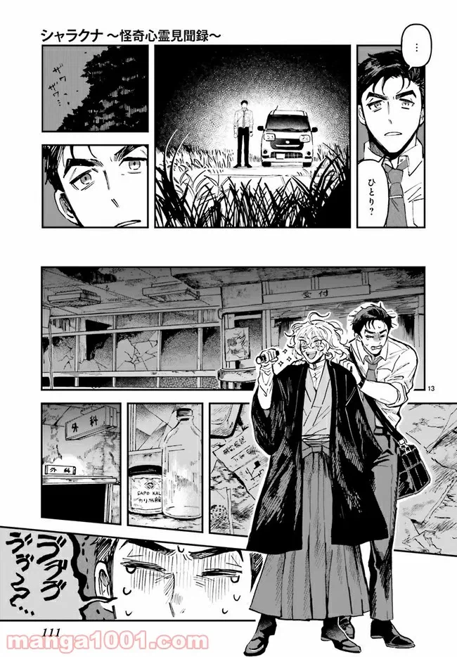 ページ 3 — 第2.3話