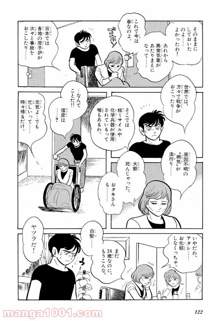 ページ 4 — 第21.1話
