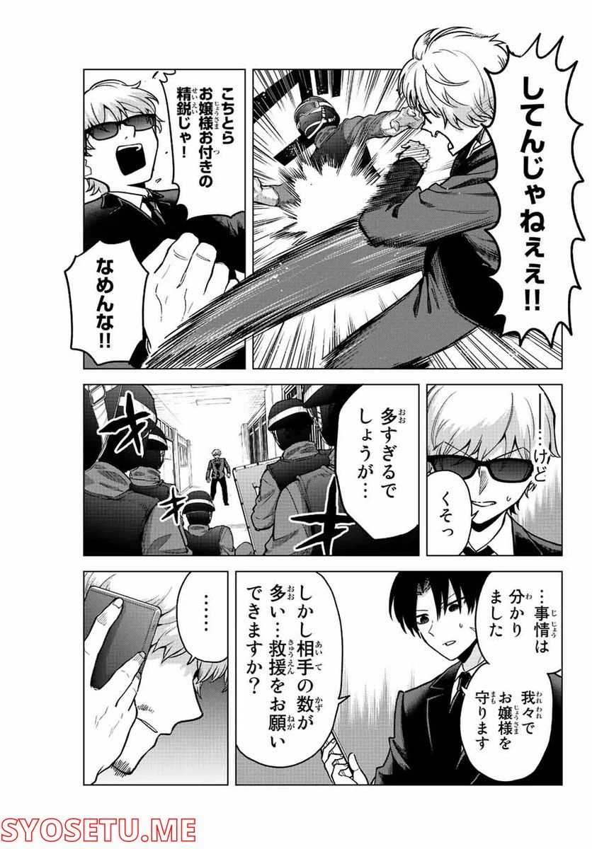 ページ 9 — 第30話