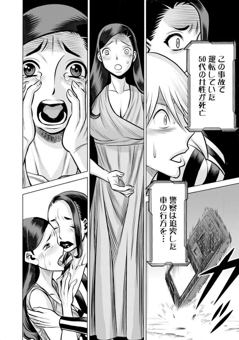 ページ 18 — 第52話