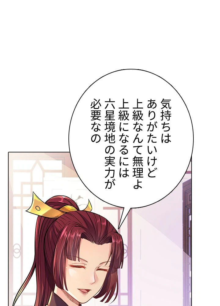 ページ 16 — 第140話
