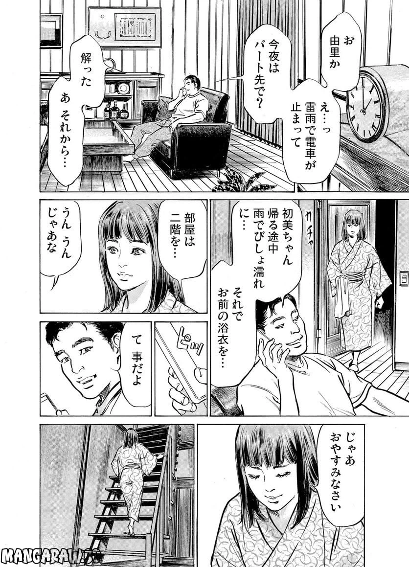 ページ 24 — 第21話