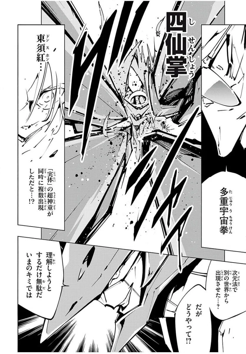 ページ 16 — 第56話