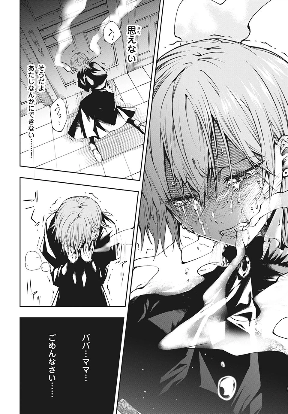 ページ 7 — 第3.3話
