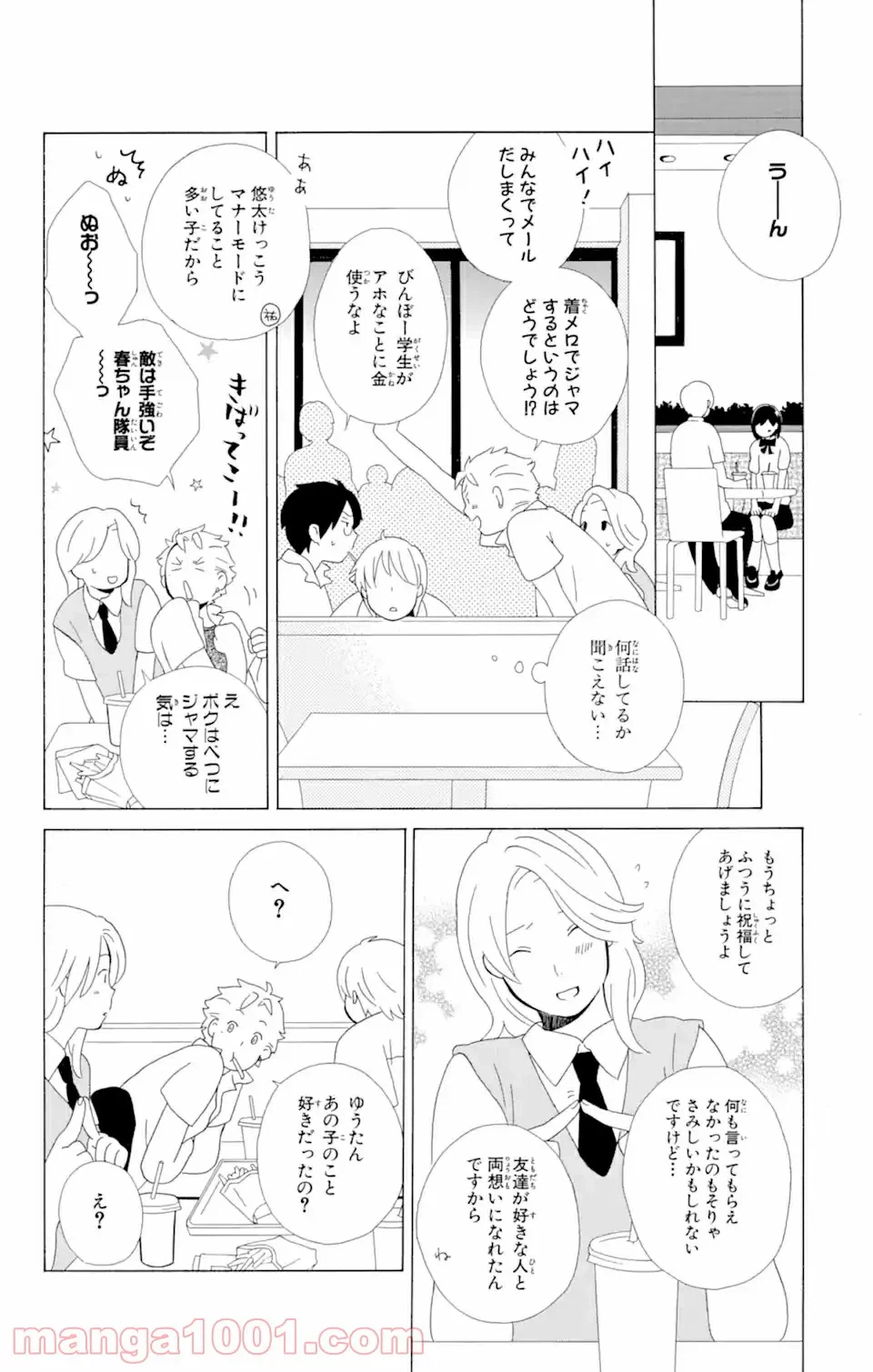 ページ 7 — 第9.2話