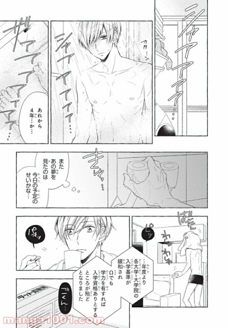 ページ 8 — 第1話