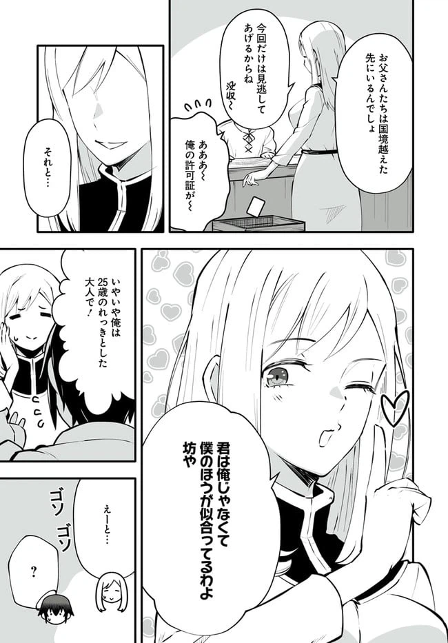 ページ 3 — 第4.1話