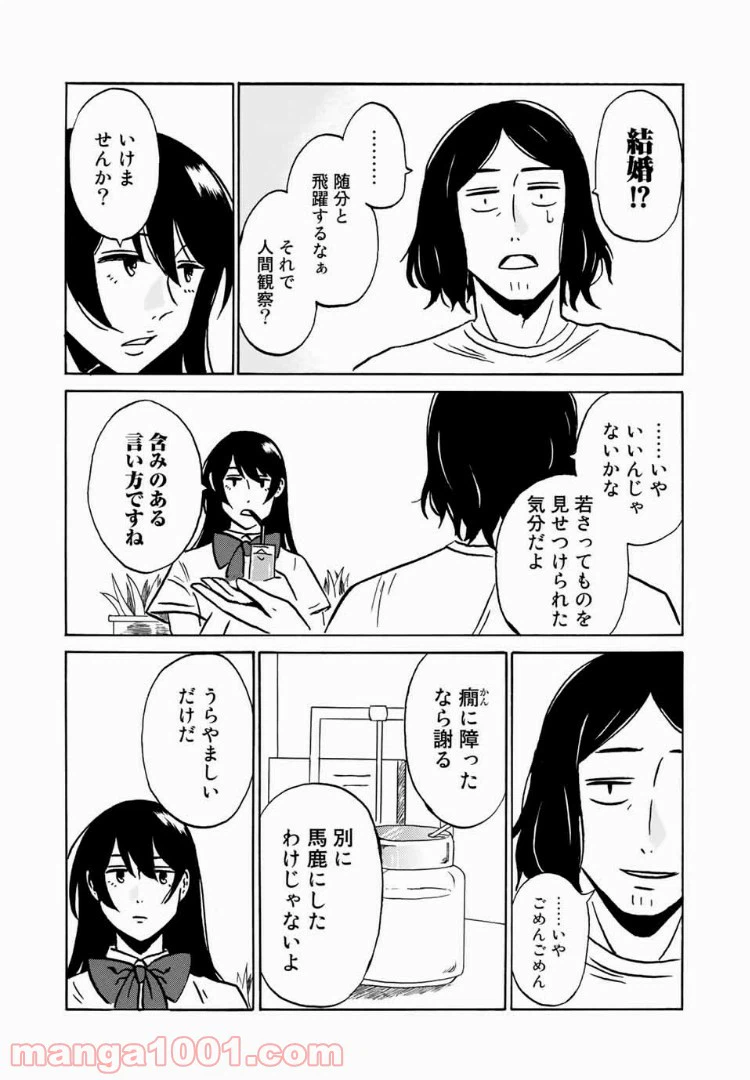 ページ 8 — 第6話