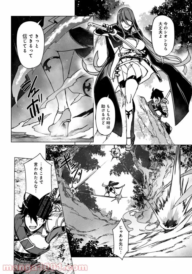 ページ 8 — 第4話