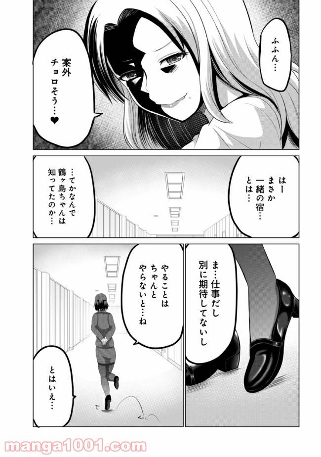 ページ 5 — 第9話