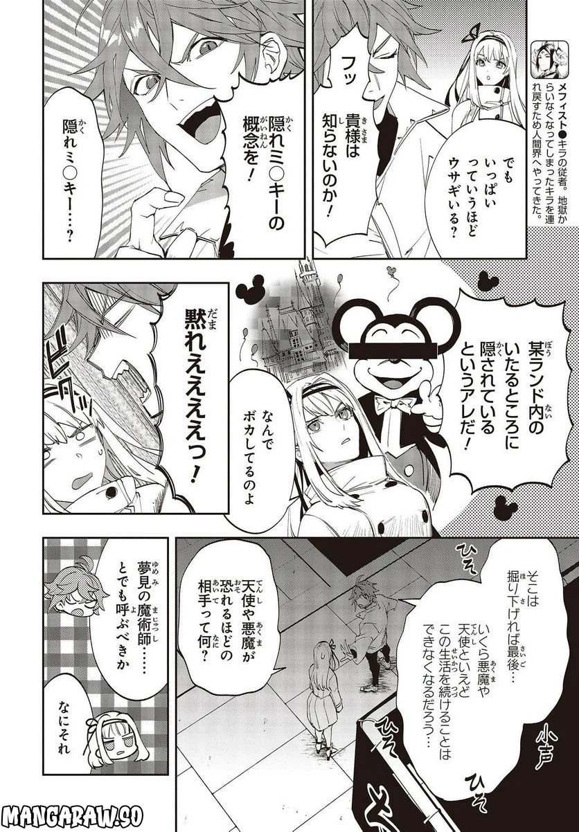 ページ 12 — 第10話