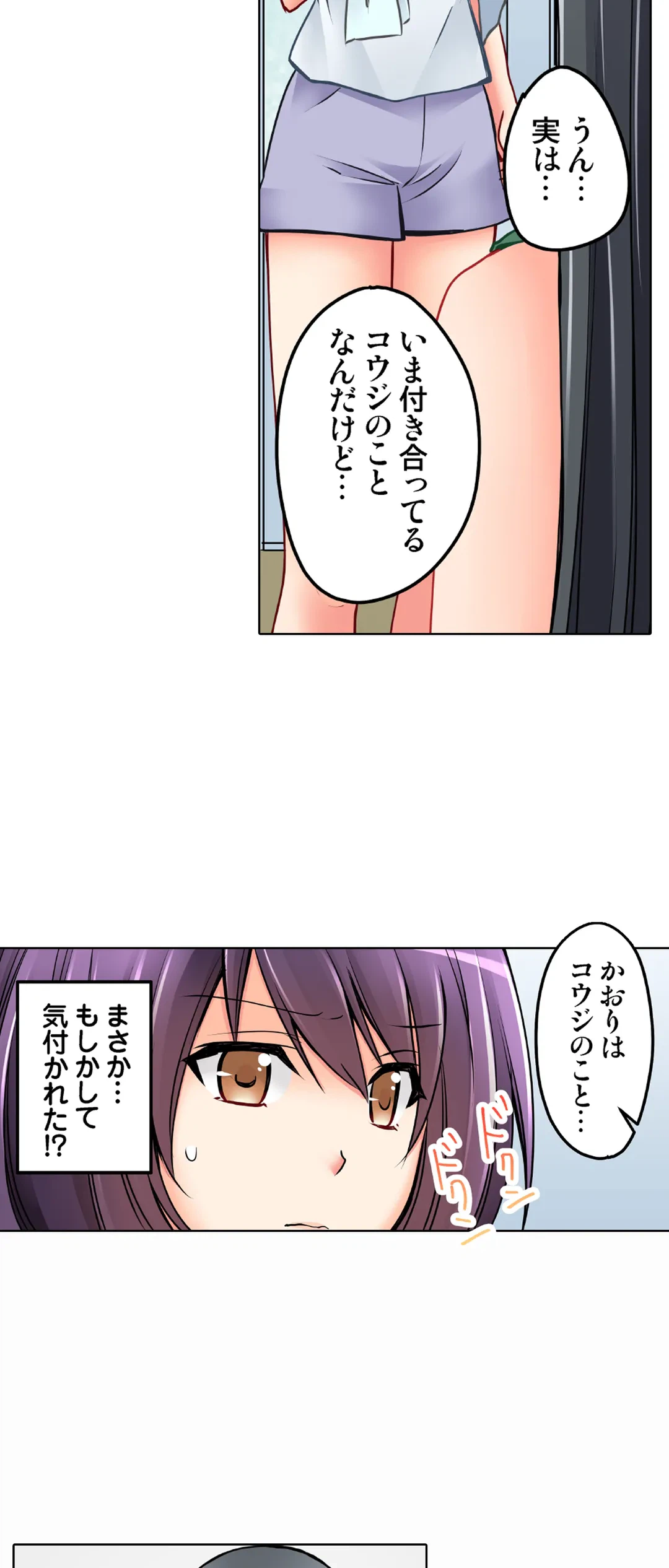 ページ 8 — 第29話