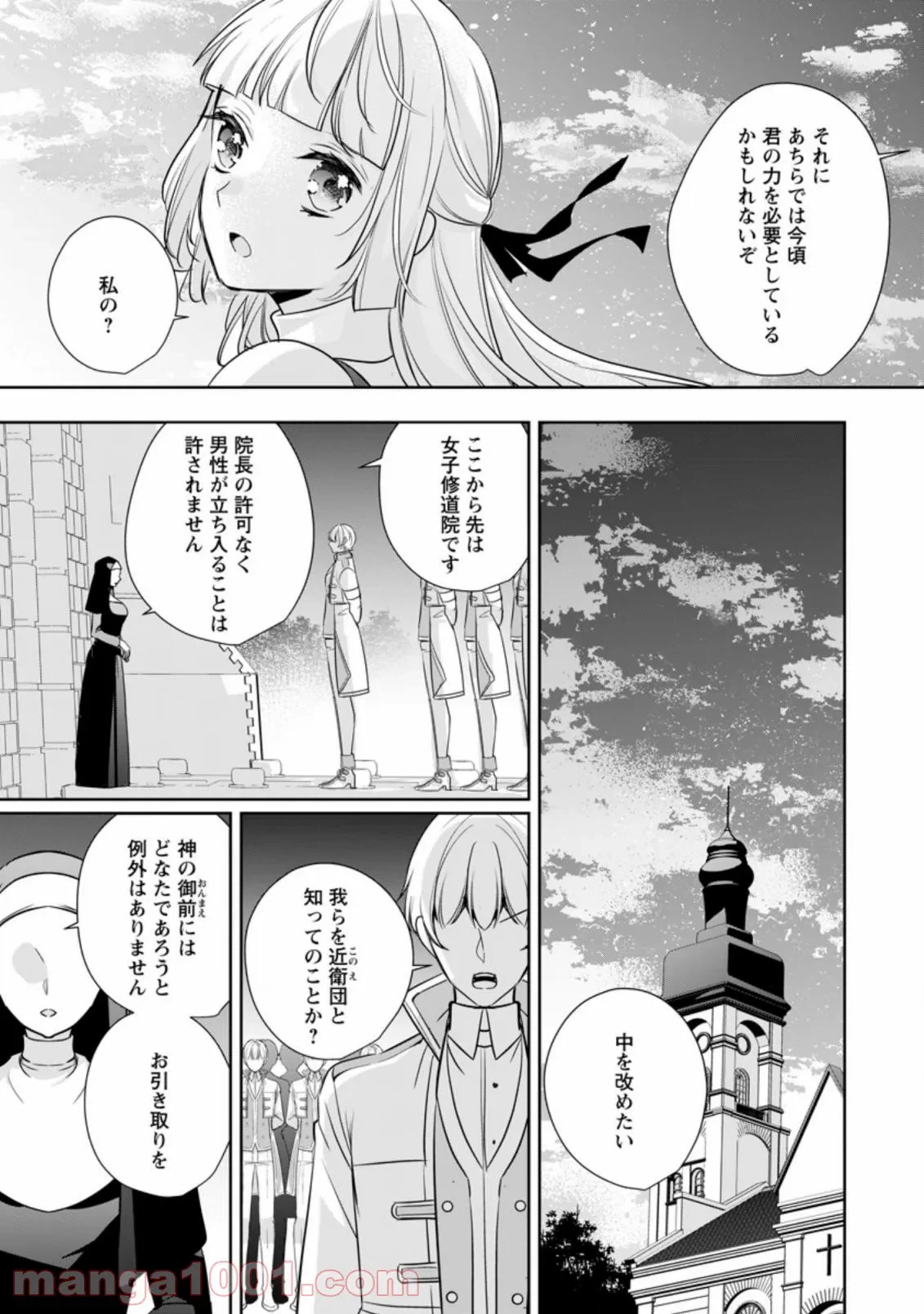 ページ 7 — 第15.3話