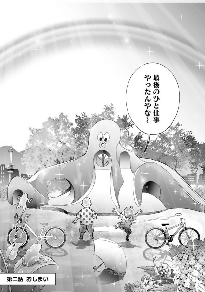 ページ 44 — 第2話