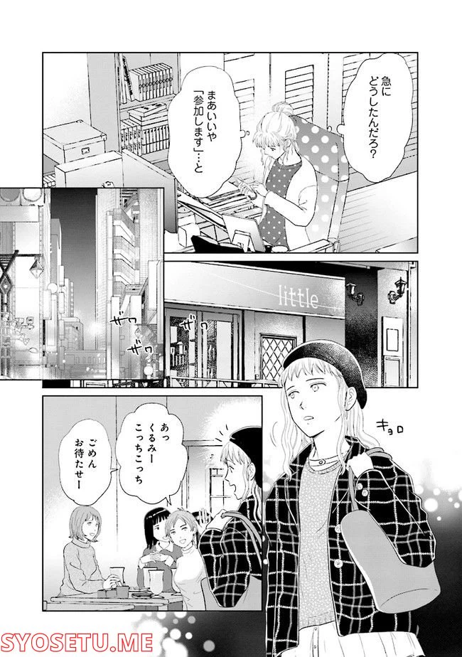 ページ 5 — 第3話
