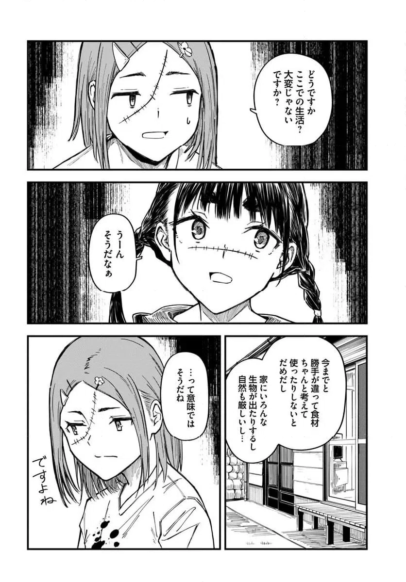 ページ 18 — 第16話