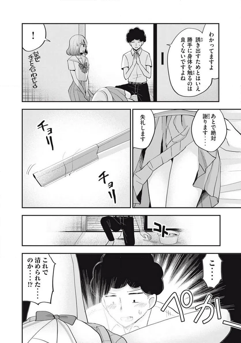 ページ 12 — 第30話
