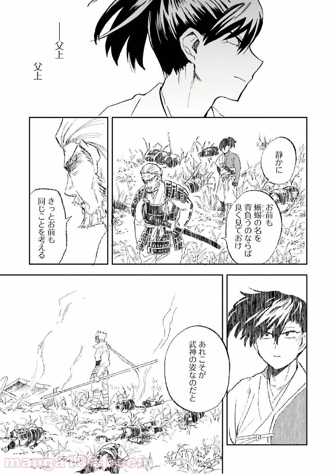 ページ 5 — 第11話