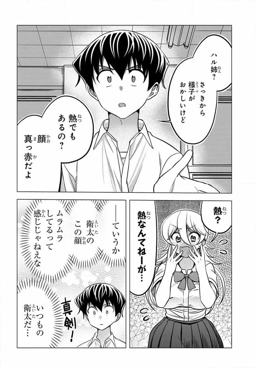ページ 14 — 第11話