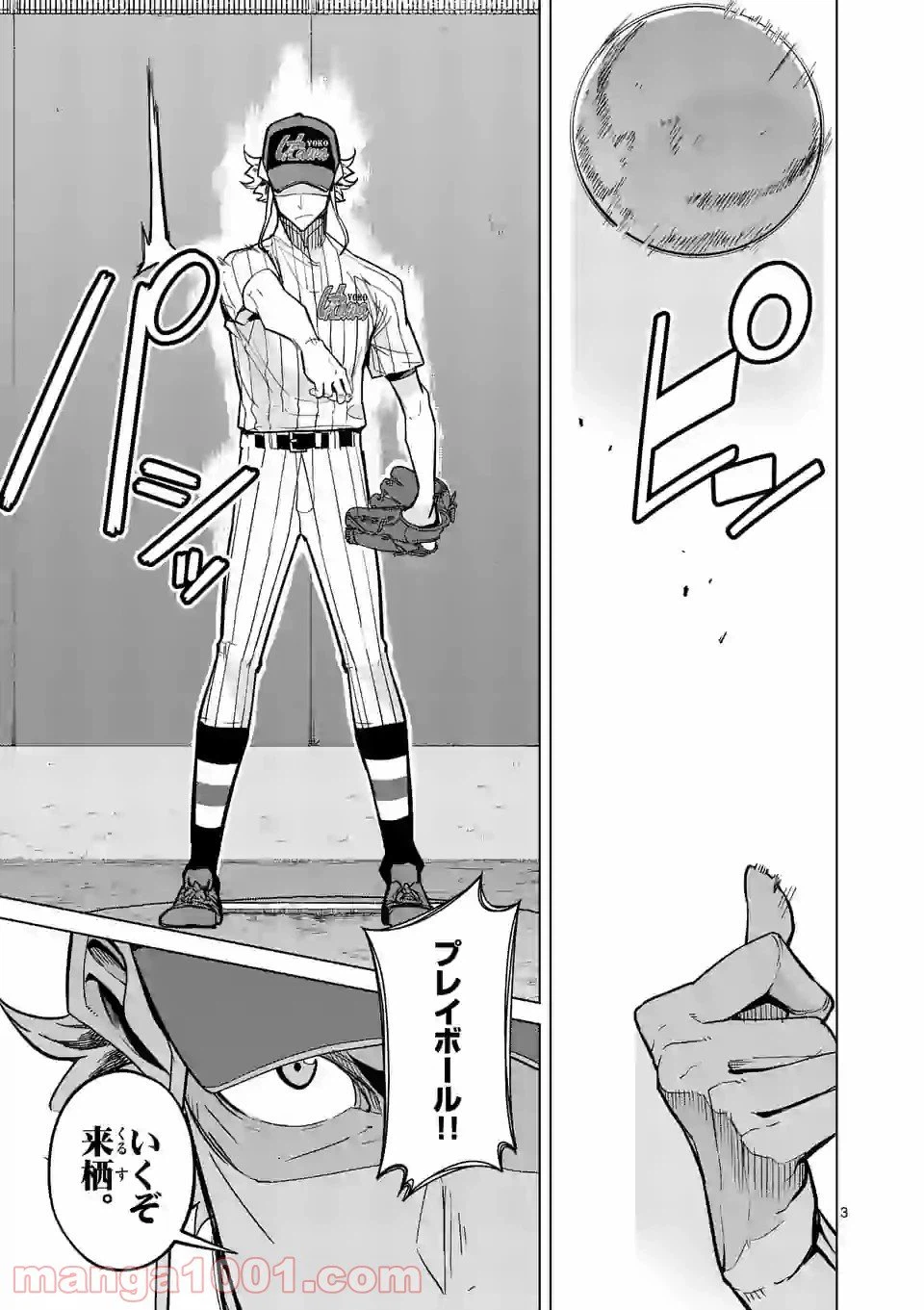 ページ 3 — 第44話