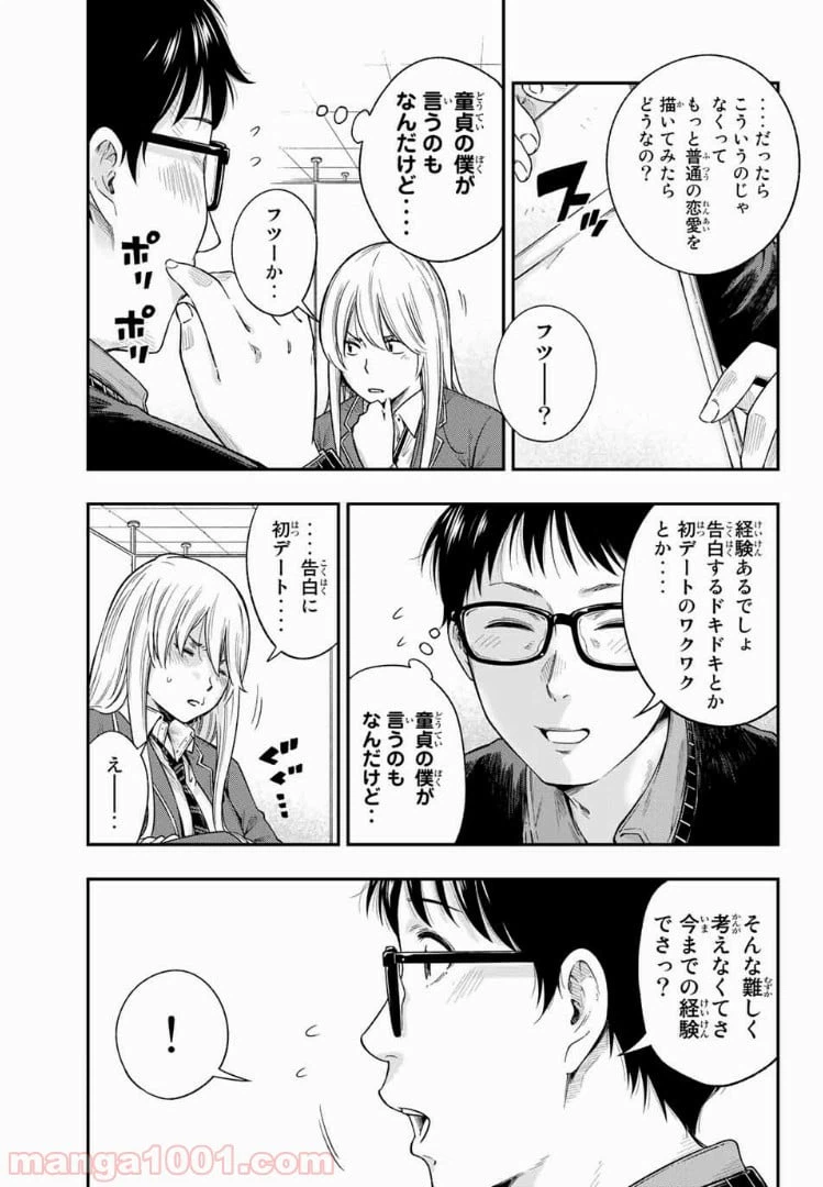 ページ 19 — 第1話