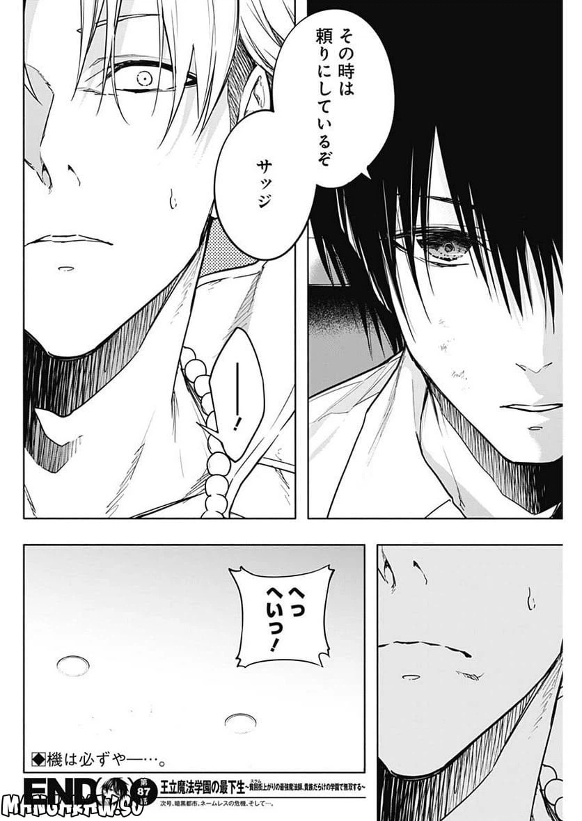 ページ 18 — 第87話