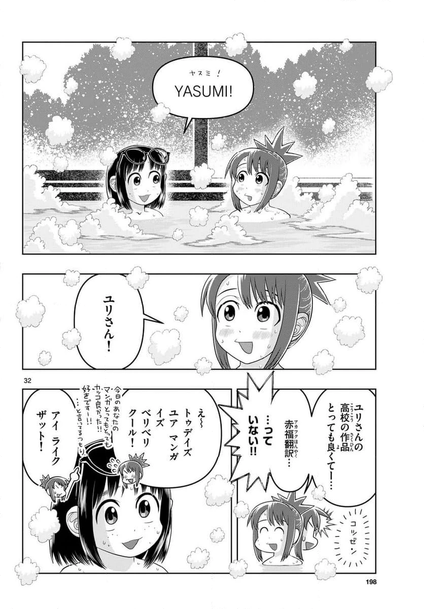ページ 32 — 第35話