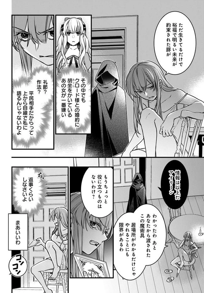 ページ 30 — 第5話
