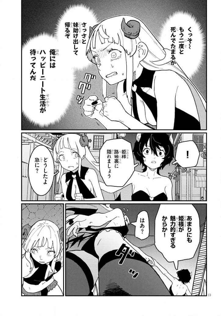 ページ 13 — 第7.1話