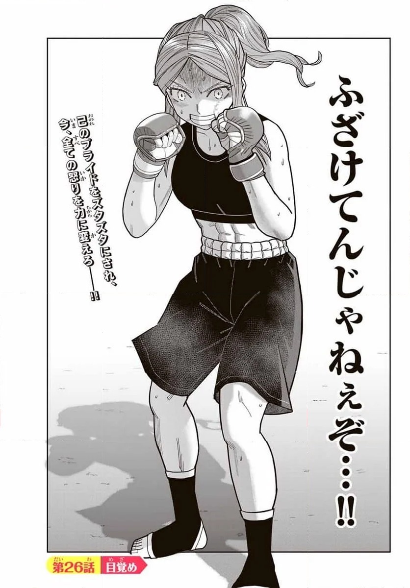 ページ 3 — 第26話