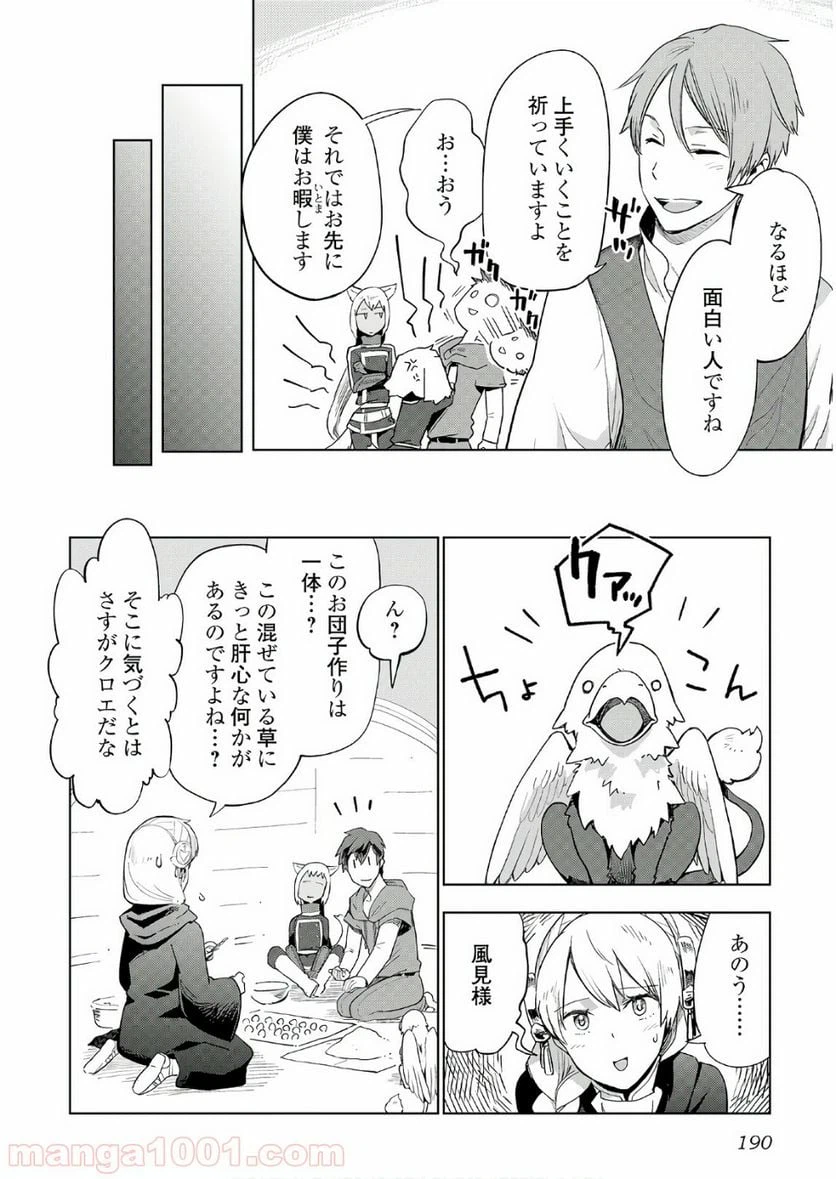 ページ 16 — 第24話