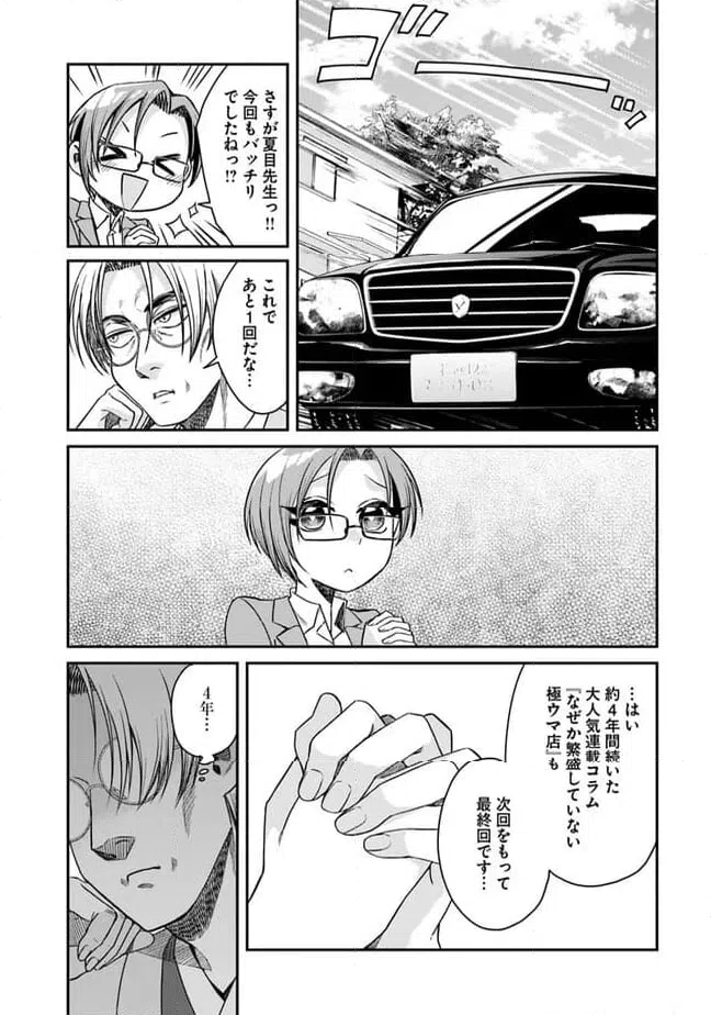 ページ 8 — 第14話