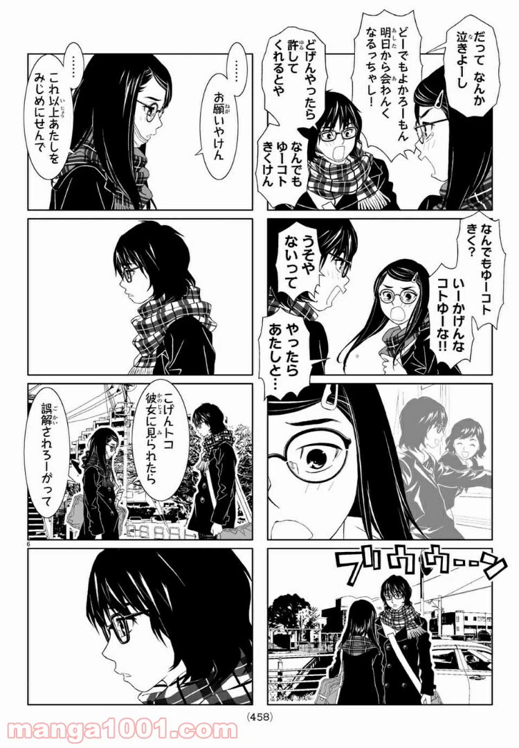 ページ 6 — 第28話