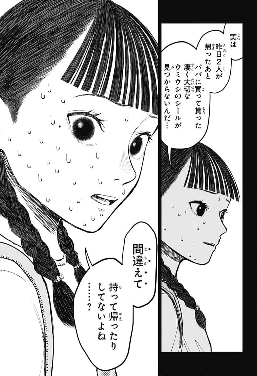 ページ 3 — 第18話