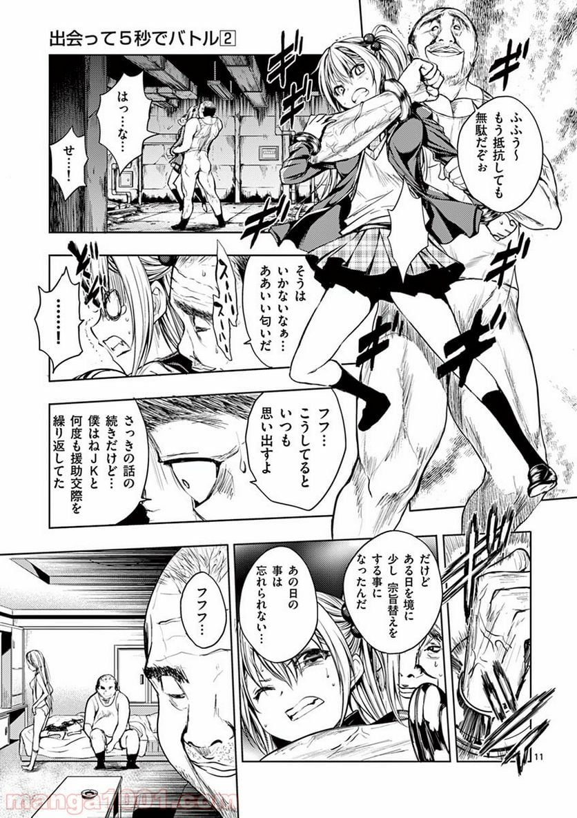 ページ 12 — 第8話