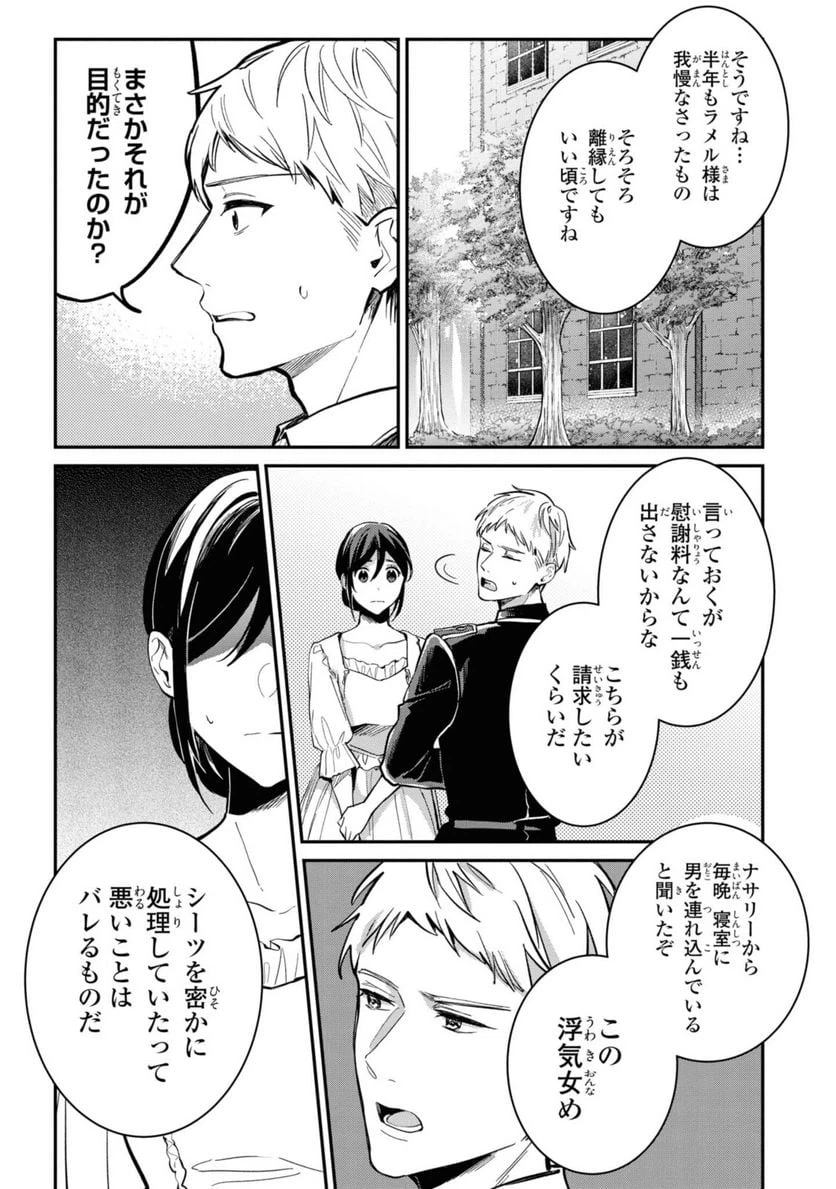 ページ 9 — 第4.1話