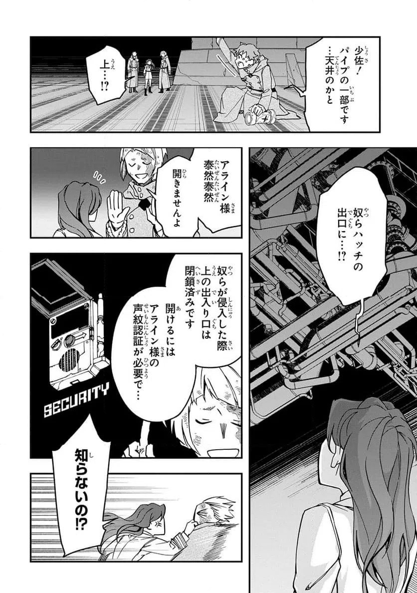 ページ 18 — 第6話