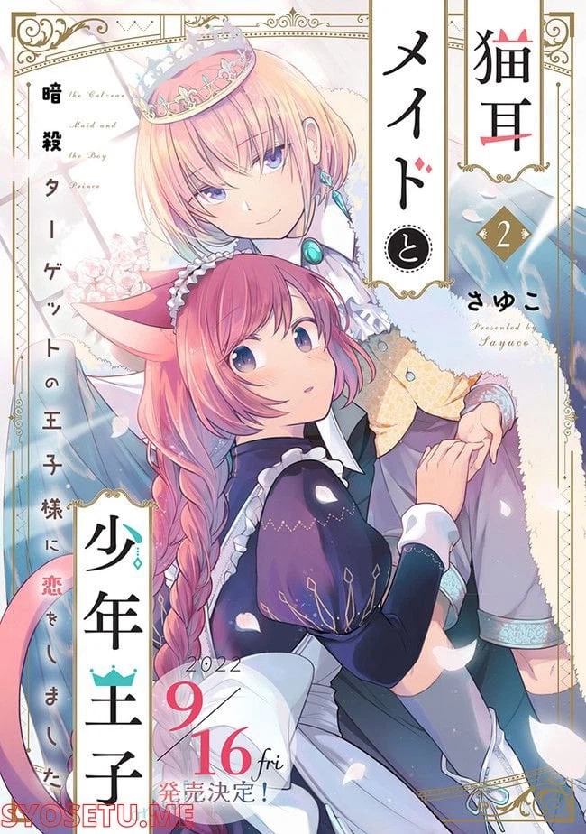 ページ 10 — 第11.2話