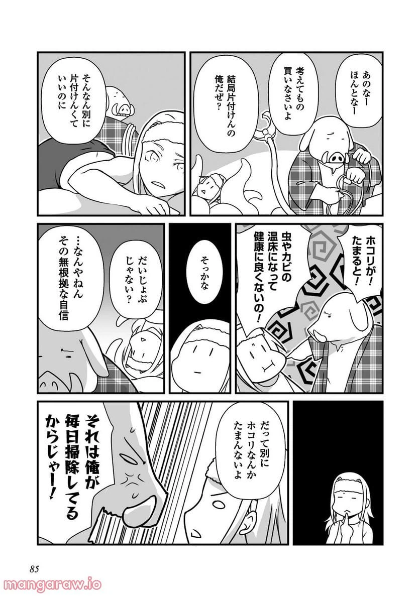ページ 5 — 第9話