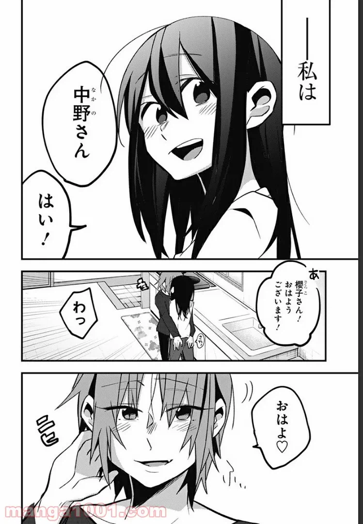ページ 11 — 第33話