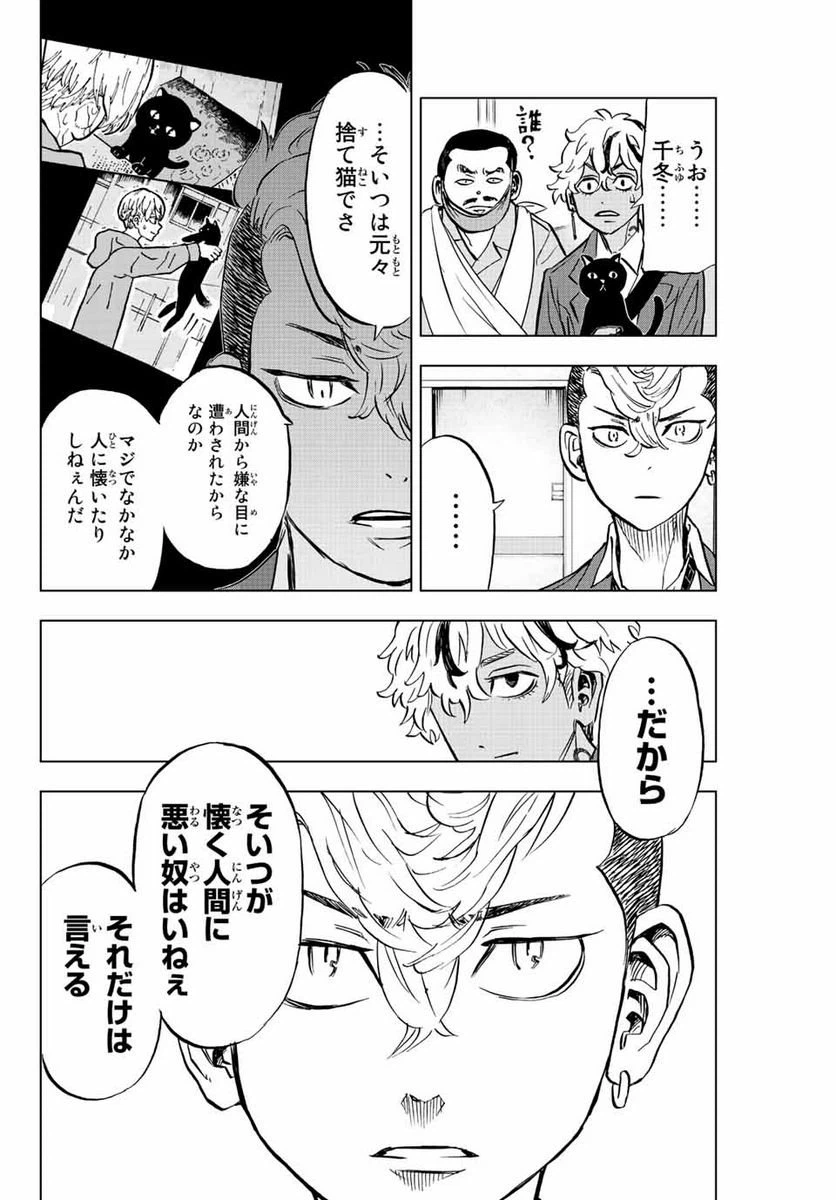 ページ 28 — 第3話