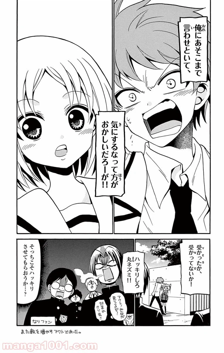 ページ 27 — 第6話