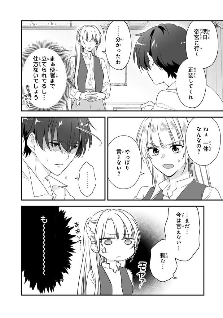 ページ 4 — 第5.1話
