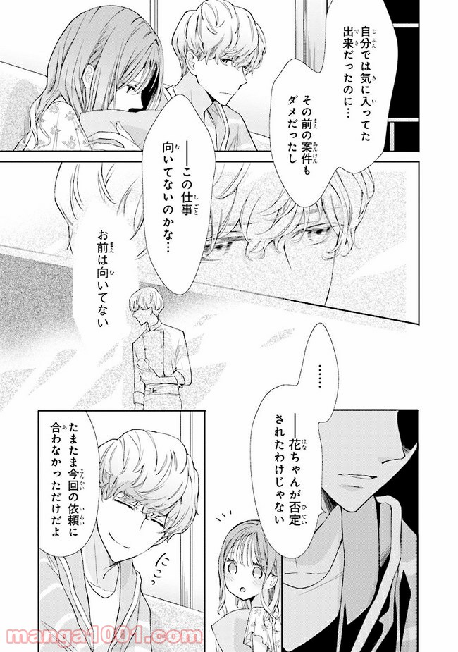 ページ 9 — 第5話