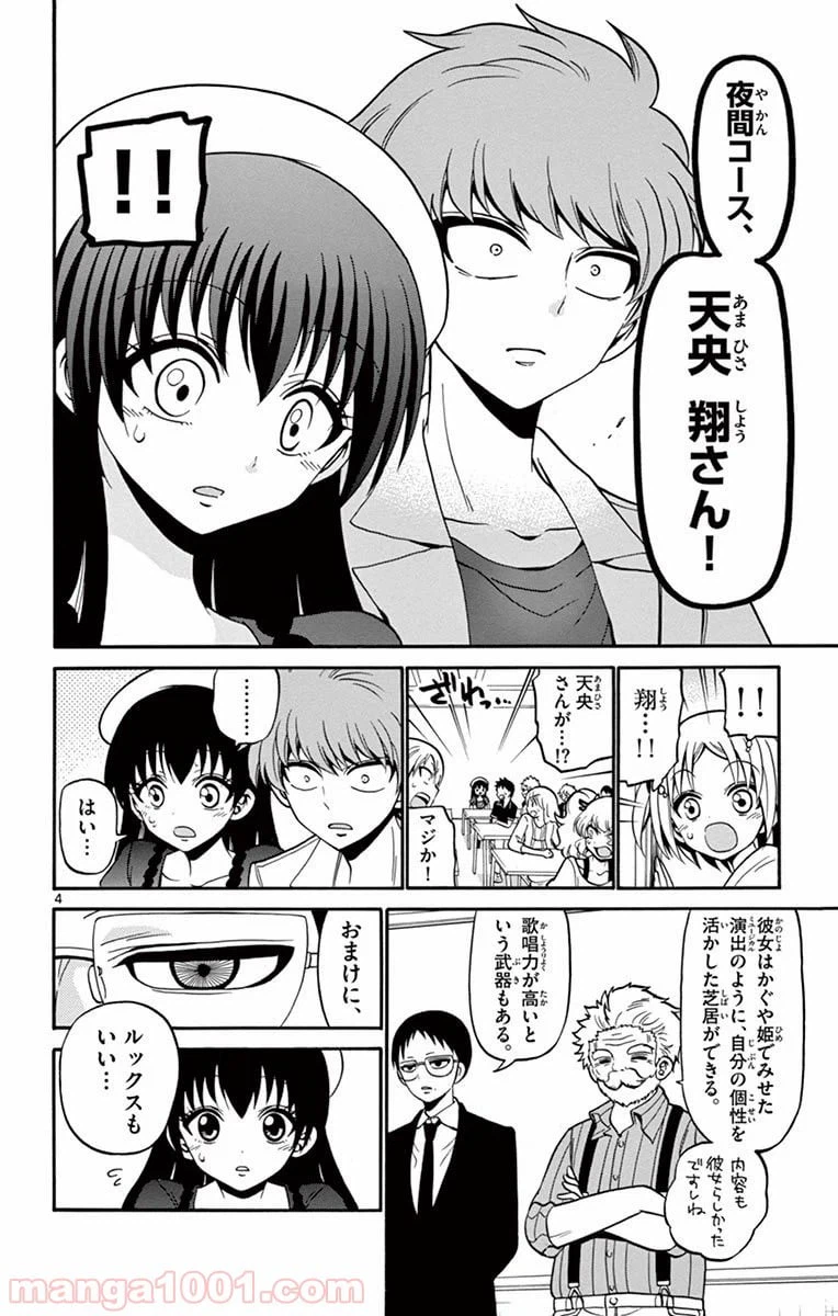 ページ 4 — 第48話