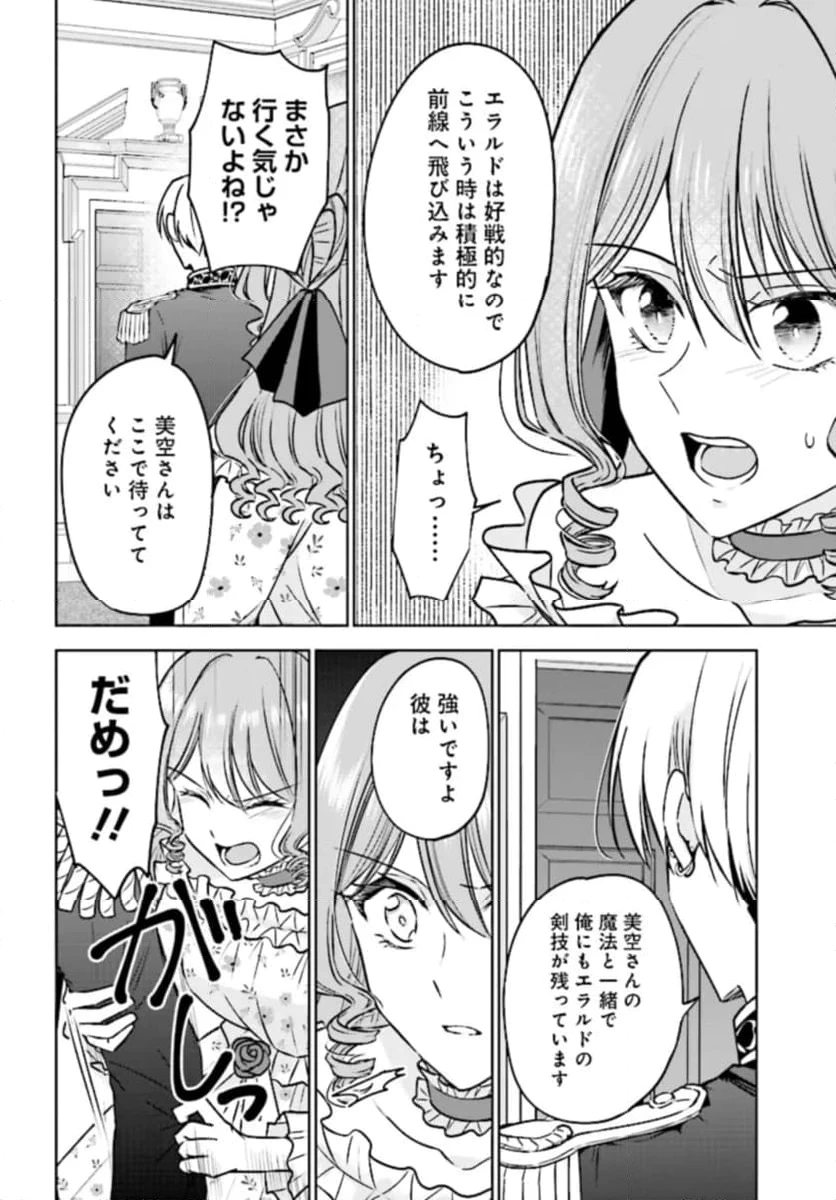 ページ 20 — 第2話