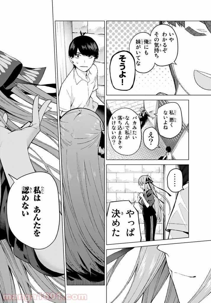 ページ 18 — 第6話