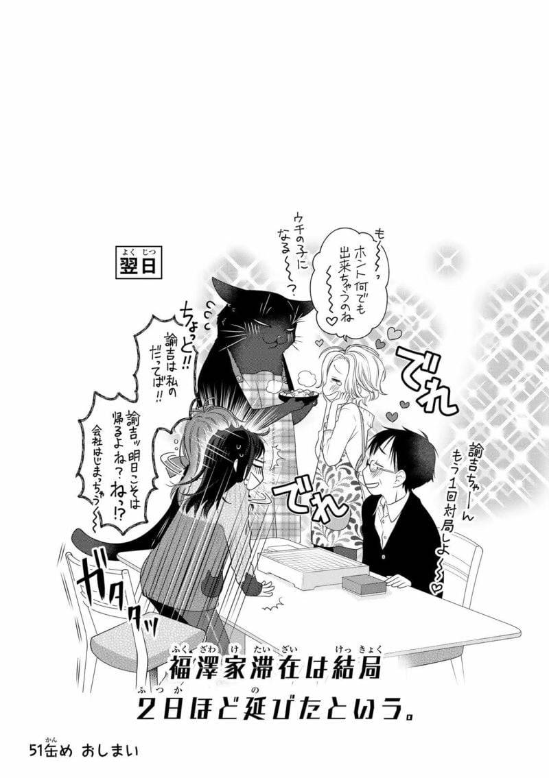 ページ 17 — 第51話