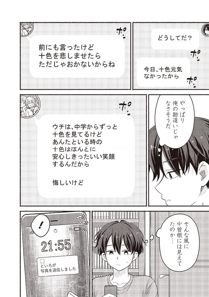 ページ 8 — 第47話