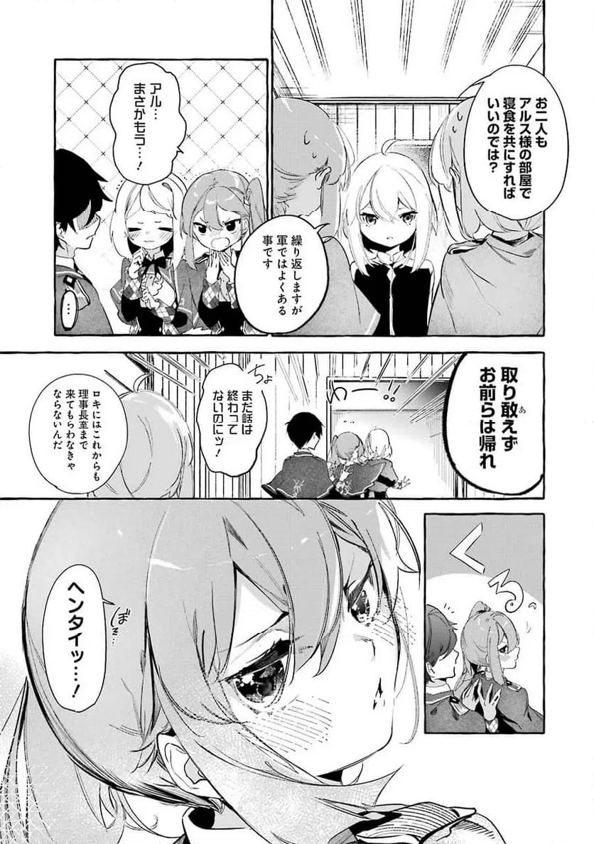 ページ 9 — 第11話